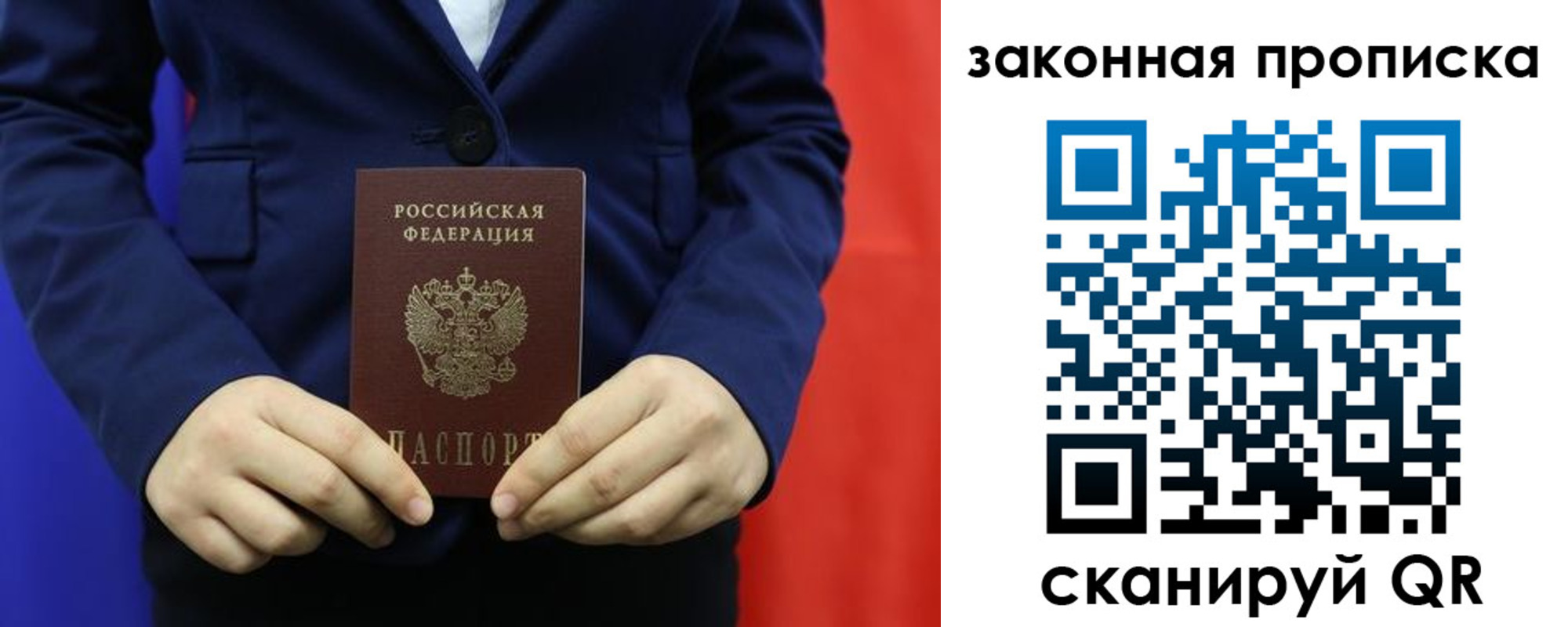 прописка ребенка в Грязях