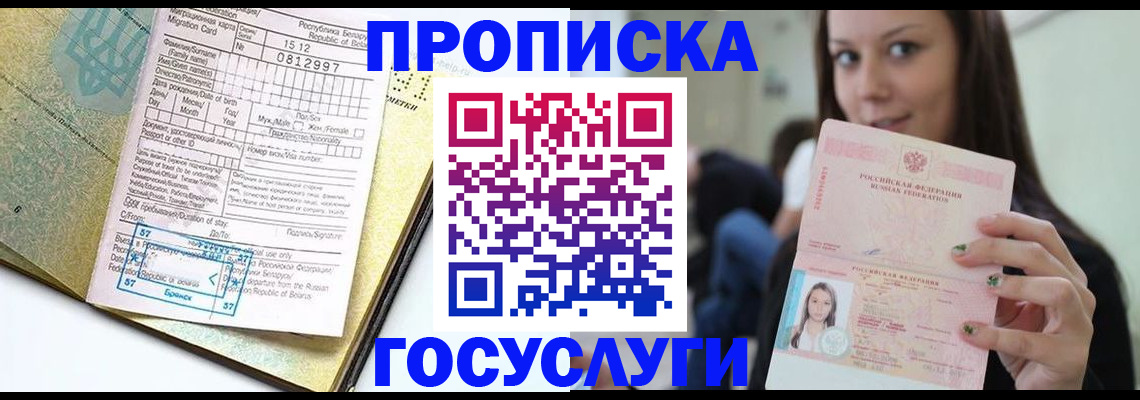 прописка гарантия в Грязях
