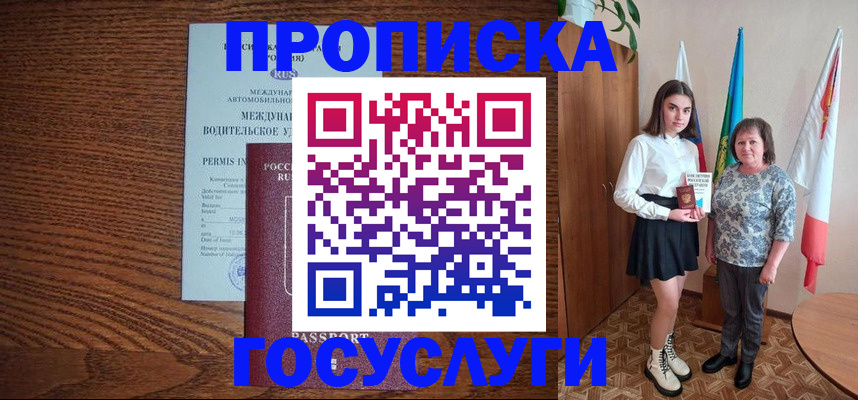 временная регистрация адрес в Грязях