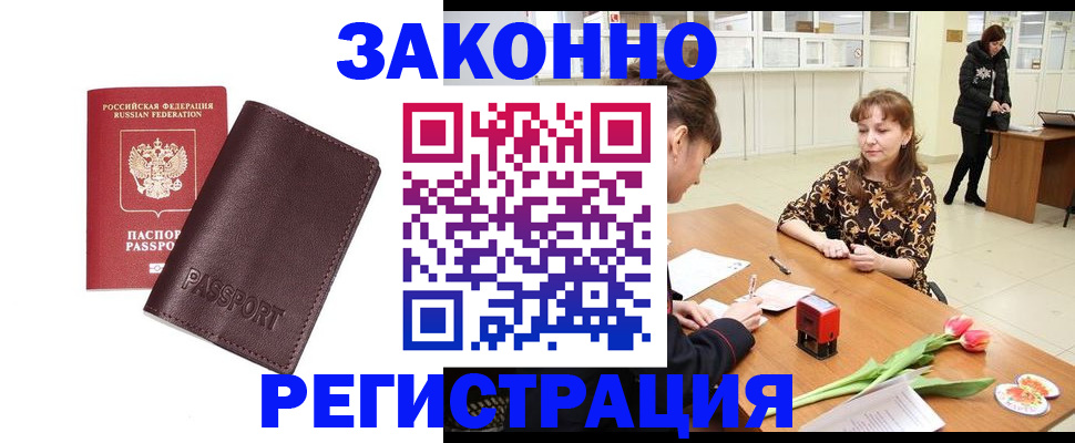 прописка для работы в Грязях