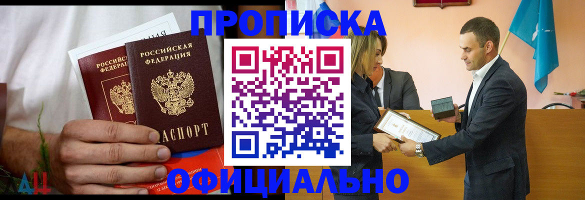 временная регистрация купить в Грязях