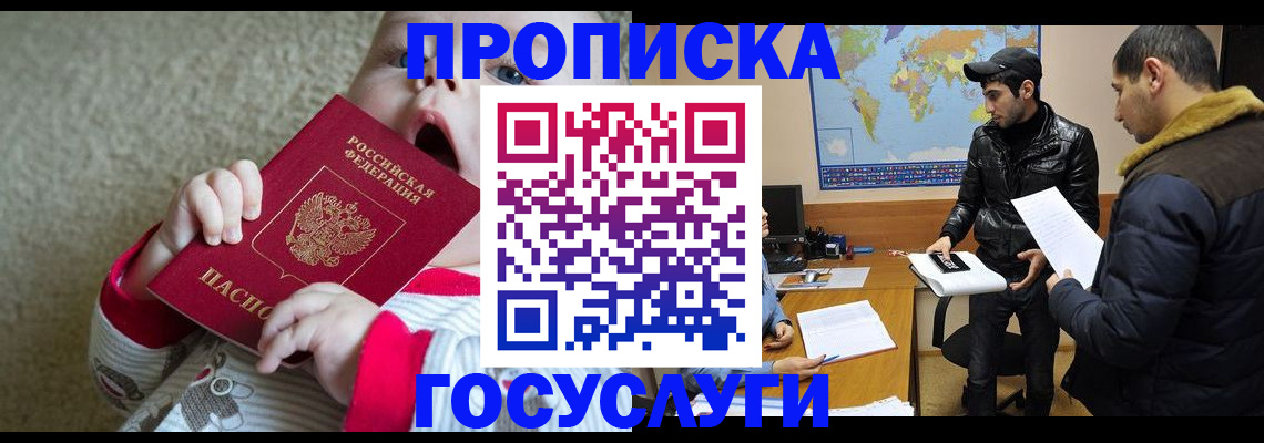 прописка для школы в Грязях