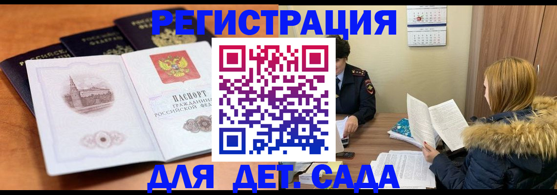 временная прописка в Грязях